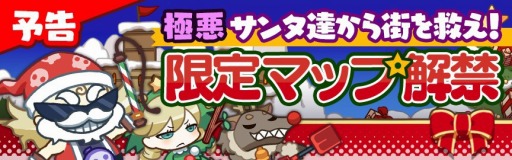 画像集#001のサムネイル/「どっかーん海賊団」クリスマスイベント限定マップが登場。サンタ服を追加