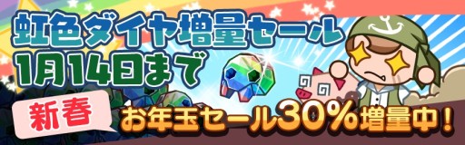 画像集#004のサムネイル/「どっかーん海賊団」正月イベントが1月1日開始。報酬は衣装「メリーさん」など