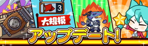 画像ギャラリー No.002のサムネイル画像 / 「どっかーん海賊団」に一発逆転を狙える「大砲」機能などが本日実装