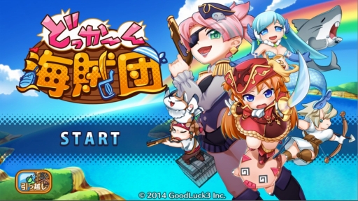 画像ギャラリー No.001のサムネイル画像 / 「どっかーん海賊団」,イベント「ハルリック海の三姉妹を追え!」が開催