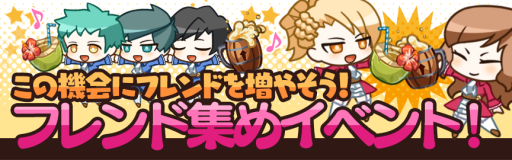 画像ギャラリー No.002のサムネイル画像 / 「どっかーん海賊団」でフレンド集めイベントが開催。フレンド上限数追加も