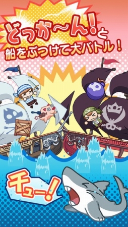 どっかーん海賊団