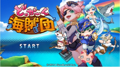 画像集#001のサムネイル/お手軽海賊シミュレーション「どっかーん海賊団」Android向けに配信スタート