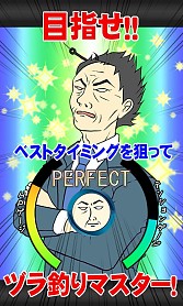 画像集#003のサムネイル/かんたん操作でカツラを釣る「ヅラ釣りコレクション」Android向けに配信開始