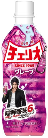 画像ギャラリー No.002のサムネイル画像 / 「喧嘩番長6」仕様のチェリオグレープ,4月25〜26日に海浜幕張駅前で無料配布