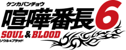 画像ギャラリー No.003のサムネイル画像 / 「喧嘩番長6」仕様のチェリオグレープ,4月25〜26日に海浜幕張駅前で無料配布