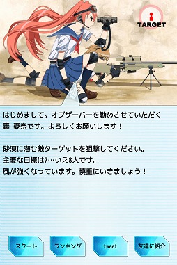 画像集#005のサムネイル/Twitterから指令が発信される狙撃ゲーム「LongRangeBullet」10月1日配信