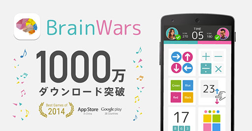 ���������꡼ No.001�Υ���ͥ������ / ��BrainWars�פ��߷�1000��DL��ã���������桼������Ψ��95���Ķ����