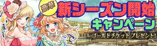 画像ギャラリー No.001のサムネイル画像 / 「蒼海の武装商船」,新シーズン開始。スタートダッシュキャンペーンを開催