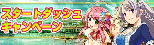 画像ギャラリー No.003のサムネイル画像 / 「蒼海の武装商船」,新シーズン開始。スタートダッシュキャンペーンを開催