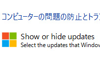 Windows 10 Insider Preview向けに「Windows Updateの自動強制適用」をブロックできるツールが提供される。製品版での動作は未確認