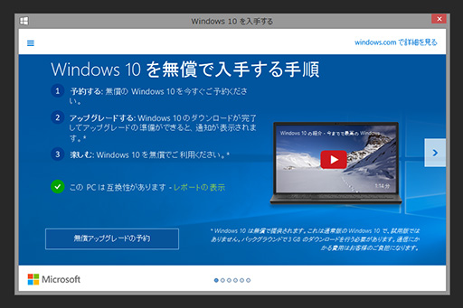 ���������꡼ No.065�Υ���ͥ������ / �����ޡ��Τ����Windows 10����ֺ¡�4�ˤ����ʬ����Windows 10�Υ��󥹥ȡ�����ˡ