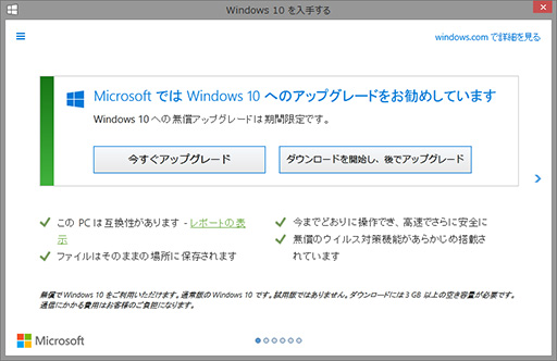 画像集 No.002のサムネイル画像 / Windows 8.1/7ユーザーは要注意!? Windows 10への自動アップグレードはどうすれば回避できるのか