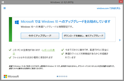 Windows 8.1/7桼!? Windows 10ؤμưåץ졼ɤϤɤвǤΤ