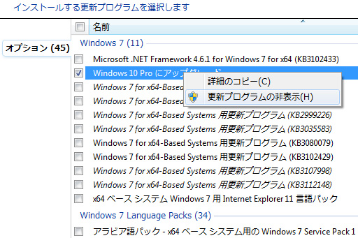 画像集 No.005のサムネイル画像 / Windows 8.1/7ユーザーは要注意!? Windows 10への自動アップグレードはどうすれば回避できるのか