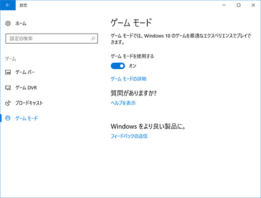 ゲーマーのためのwindows 10 Creators Update 変更点レポート 大型アップデートでゲーム関連機能はどう変わった