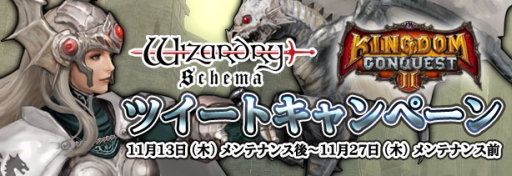 ������#002�Υ���ͥ���/��Wizardry Schema�פǡ�Kingdom Conquest II�פȤΥ���ܤ�����