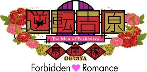 画像ギャラリー No.009のサムネイル画像 / 「男遊郭」のスマホ向けきせかえツールが登場&イベントDVDが12月23日発売