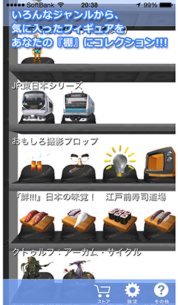 画像集#001のサムネイル/「smartfigure」が9月29日にアップデート。面白撮影機能の強化が図られる