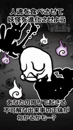 画像ギャラリー No.002のサムネイル画像 / 妖怪を育てる育成ゲーム「はやく人間になりた〜い」スマホ向けに配信開始