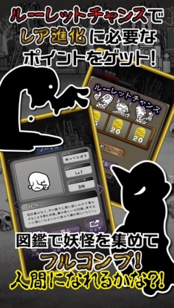 画像ギャラリー No.003のサムネイル画像 / 妖怪を育てる育成ゲーム「はやく人間になりた〜い」スマホ向けに配信開始