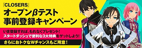 ���������꡼ No.001�Υ���ͥ������ / ��CLOSERS��OBT�λ�����Ͽ���դ����ϡ�3�������ŵ��ɬ����館��ۤ��������������W����󥹤�¸��