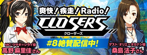 ���������꡼ No.001�Υ���ͥ������ / ��CLOSERS����ͥ�η���ˡ�Ҥ���򥲥��Ȥ˷ޤ���WEB�饸��������8���ۿ�