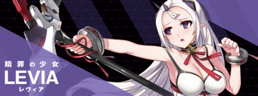 画像ギャラリー No.001のサムネイル画像 / 「CLOSERS」3月10日に実装予定の新キャラ「レヴィア」の特設サイトがオープン。事前登録イベントも実施