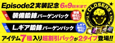 ꡼ No.008Υͥ / CLOSERSפ緿åץǡȤǡեɥåΡEpisode2פˡХå٥륢åץڡⳫ