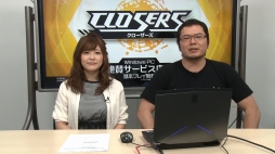 画像ギャラリー No.002のサムネイル画像 / 「CLOSERS」の魅力とは。関口Pと山下まみさんが本作について語る紹介動画が公開