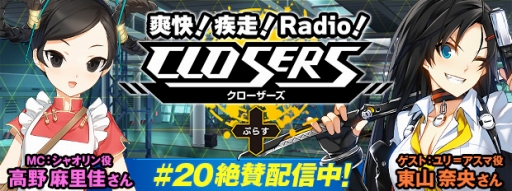 画像ギャラリー No.001のサムネイル画像 / 「CLOSERS」,東山奈央さんがゲスト出演する公式Webラジオ第20回を配信