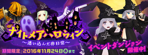 画像ギャラリー No.001のサムネイル画像 / 「CLOSERS」でハロウィンイベントが開催。ミスティルテインの誕生日イベントも近日実施