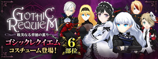 画像ギャラリー No.014のサムネイル画像 / 「CLOSERS」でハロウィンイベントが開催。ミスティルテインの誕生日イベントも近日実施
