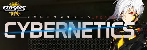 画像ギャラリー No.011のサムネイル画像 / 「CLOSERS」，特殊コスチューム「サイバネティックス」シリーズが実装