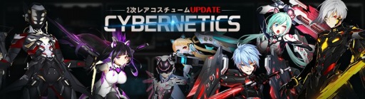 画像ギャラリー No.012のサムネイル画像 / 「CLOSERS」，特殊コスチューム「サイバネティックス」シリーズが実装