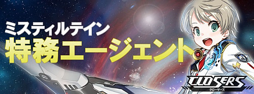 ���������꡼ No.001�Υ���ͥ������ / ��CLOSERS�פ˥ߥ��ƥ���ƥ����3�����饯�����Ȥ���������ǰ���٥�Ȥ�