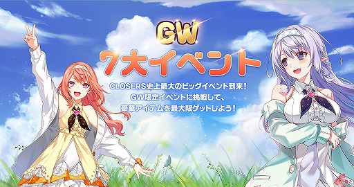 ���������꡼ No.003�Υ���ͥ������ / ��CLOSERS�׻˾�����GW���٥�Ȥ����š�������������ƥ�Ĥ��о�