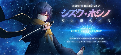 ���������꡼ No.004�Υ���ͥ������ / ��CLOSERS�ס�18���ܤο����С��ȥ��������ۥ��Ρɤλ��������䵭ǰ���٥�Ȥʤɤ�����