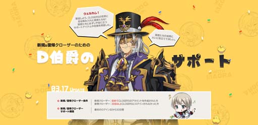 ���������꡼ No.001�Υ���ͥ������ / ��CLOSERS�פ˿����������������������ѥ���ƥ�Ĥ��о졣��ʬ�ץ쥤���ݡ��ȥ��٥�ȤⳫ��