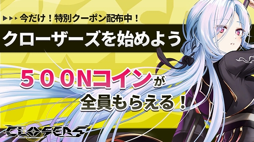 ���������꡼ No.006�Υ���ͥ������ / �������å����������RPG��CLOSERS�ס�HappyTuk ID�ؤΥ�������ȥǡ����ΰܴɿ������դ򳫻ϡ�����ܴɥ����ڡ����»���