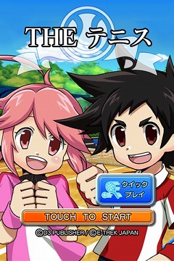 画像ギャラリー No.001のサムネイル画像 / タップとフリックだけの簡単操作「THE テニス for au」，Android向けに配信