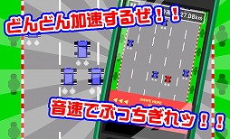 画像集#001のサムネイル/速度を競うシンプルなミニゲーム「どんどん加速します」が配信スタート