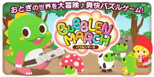 画像集#001のサムネイル/「パズルボブル」シリーズ最新作「バブルンマーチ」事前登録の受付をスタート