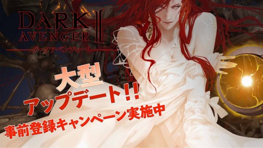 画像ギャラリー No.001のサムネイル画像 / 「ダークアベンジャー2」初の魔法系キャラクター「ウィザード」を3月26日に実装