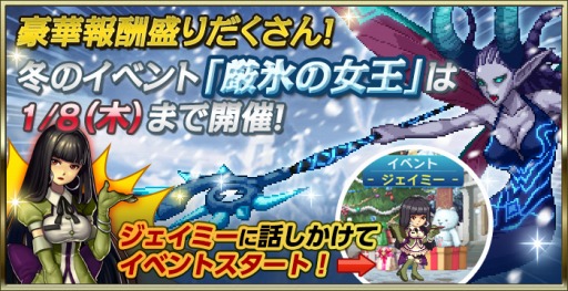 画像集#001のサムネイル/「ソウルスラッシュサガ」冬のイベント「厳氷の女王」を実施。2015年1月8日まで