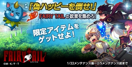 画像ギャラリー No.003のサムネイル画像 / 「ソウルスラッシュサガ」が「FAIRY TAIL」とコラボ。100万DL記念イベント実施