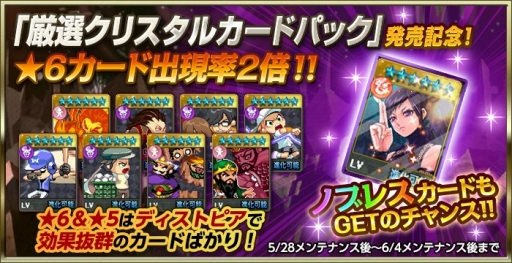 画像ギャラリー No.001のサムネイル画像 / 「ソウルスラッシュサガ」究極進化を実装。期間限定カードパックも販売