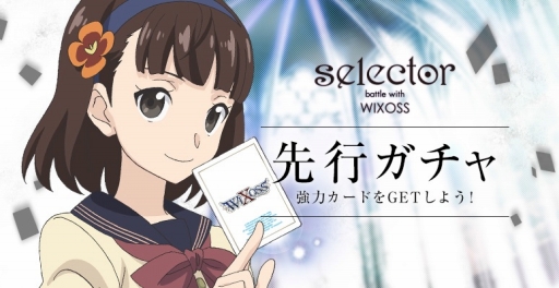画像集#005のサムネイル/スマホ向けRTS「selector battle with WIXOSS」,事前登録受付を開始