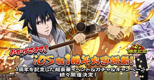 画像ギャラリー No.005のサムネイル画像 / 「NARUTO -ナルト- 忍コレクション 疾風乱舞」,iOS版1周年の記念キャンペーンを開催