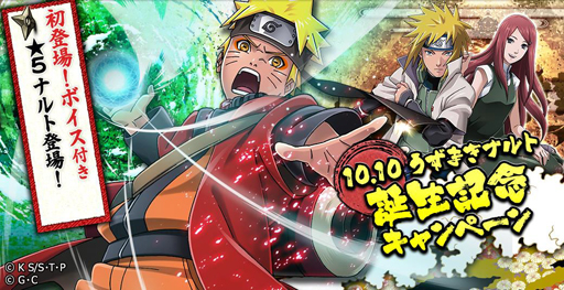 画像ギャラリー No.004のサムネイル画像 / 「NARUTO -ナルト- 忍コレクション 疾風乱舞」,ナルト誕生記念キャンペーンが開催中